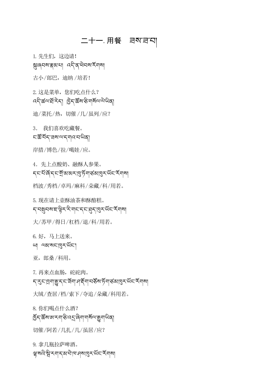 学说藏语2000句第二部(中间、最后)_第1页