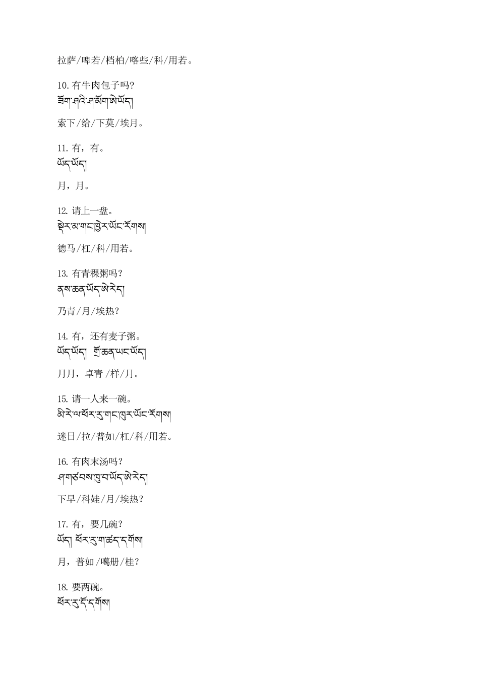 学说藏语2000句第二部(中间、最后)_第2页