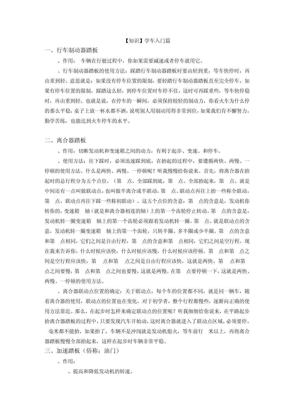 学车(考驾照)知识入门_第1页