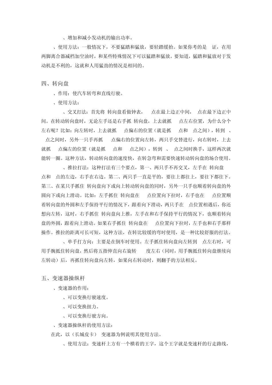 学车(考驾照)知识入门_第2页