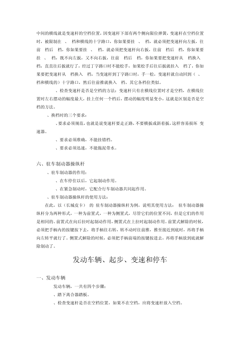 学车(考驾照)知识入门_第3页