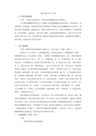 学车(考驾照)知识入门