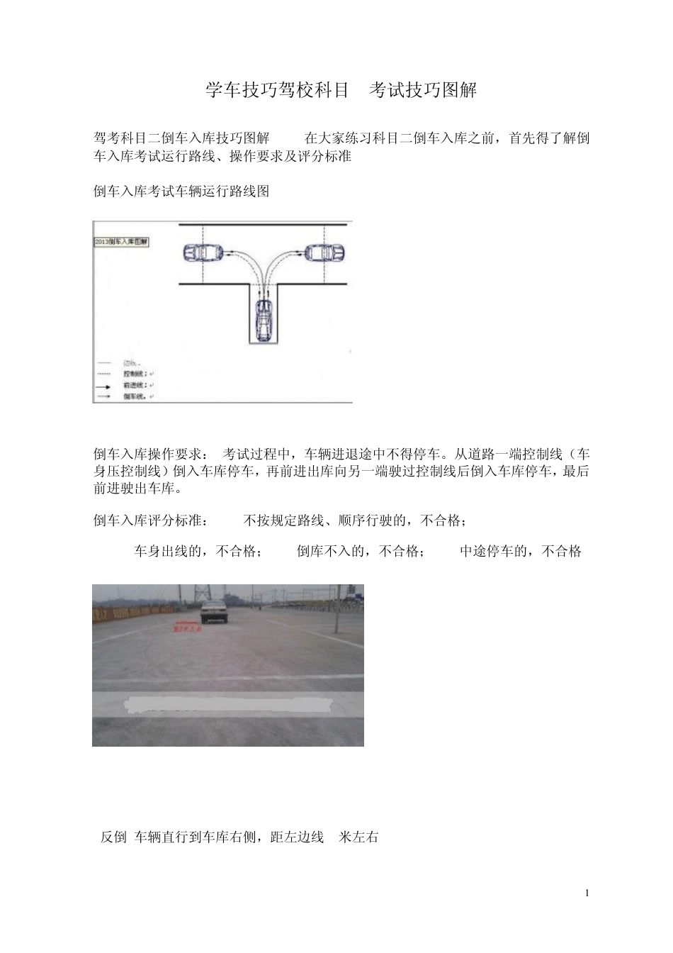 学车技巧驾校科目2考试技巧图解_第1页