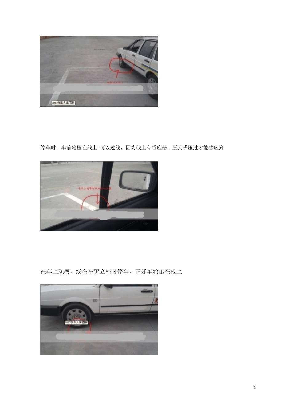 学车技巧驾校科目2考试技巧图解_第2页