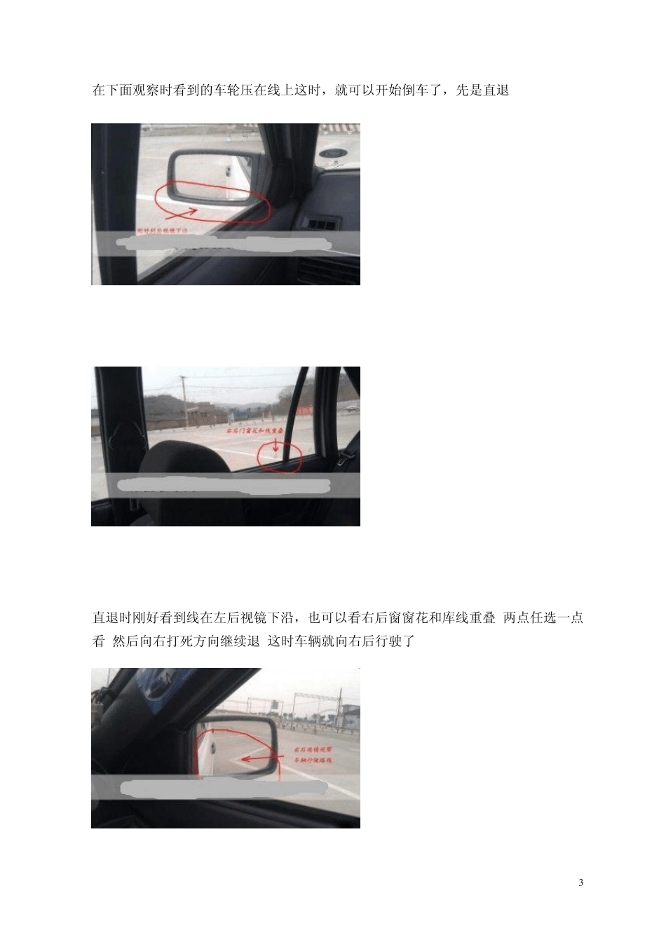 学车技巧驾校科目2考试技巧图解_第3页