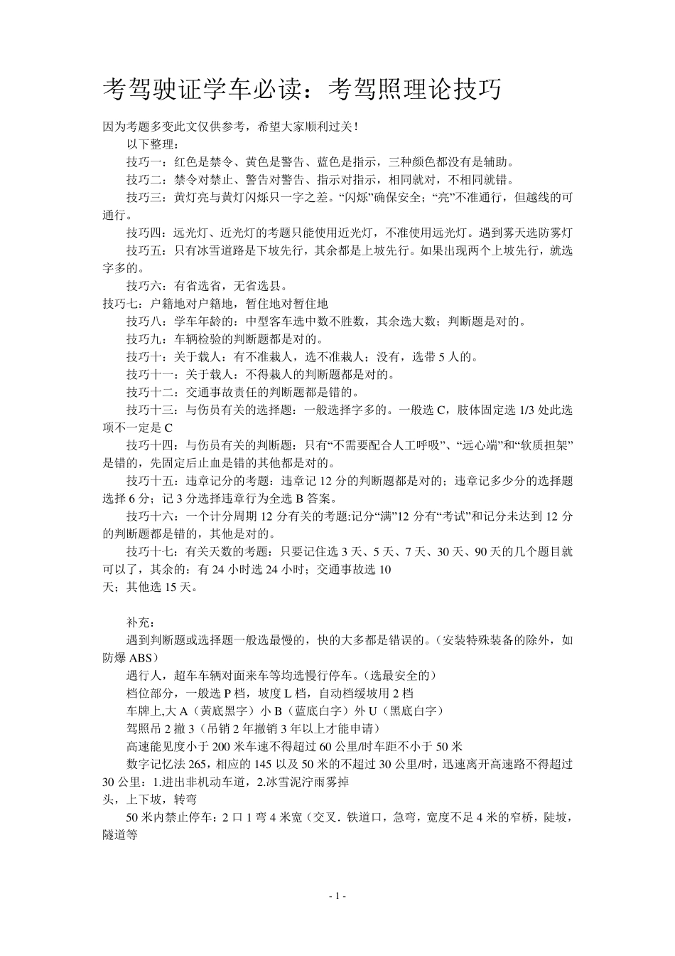 学车理论知识大全_第1页