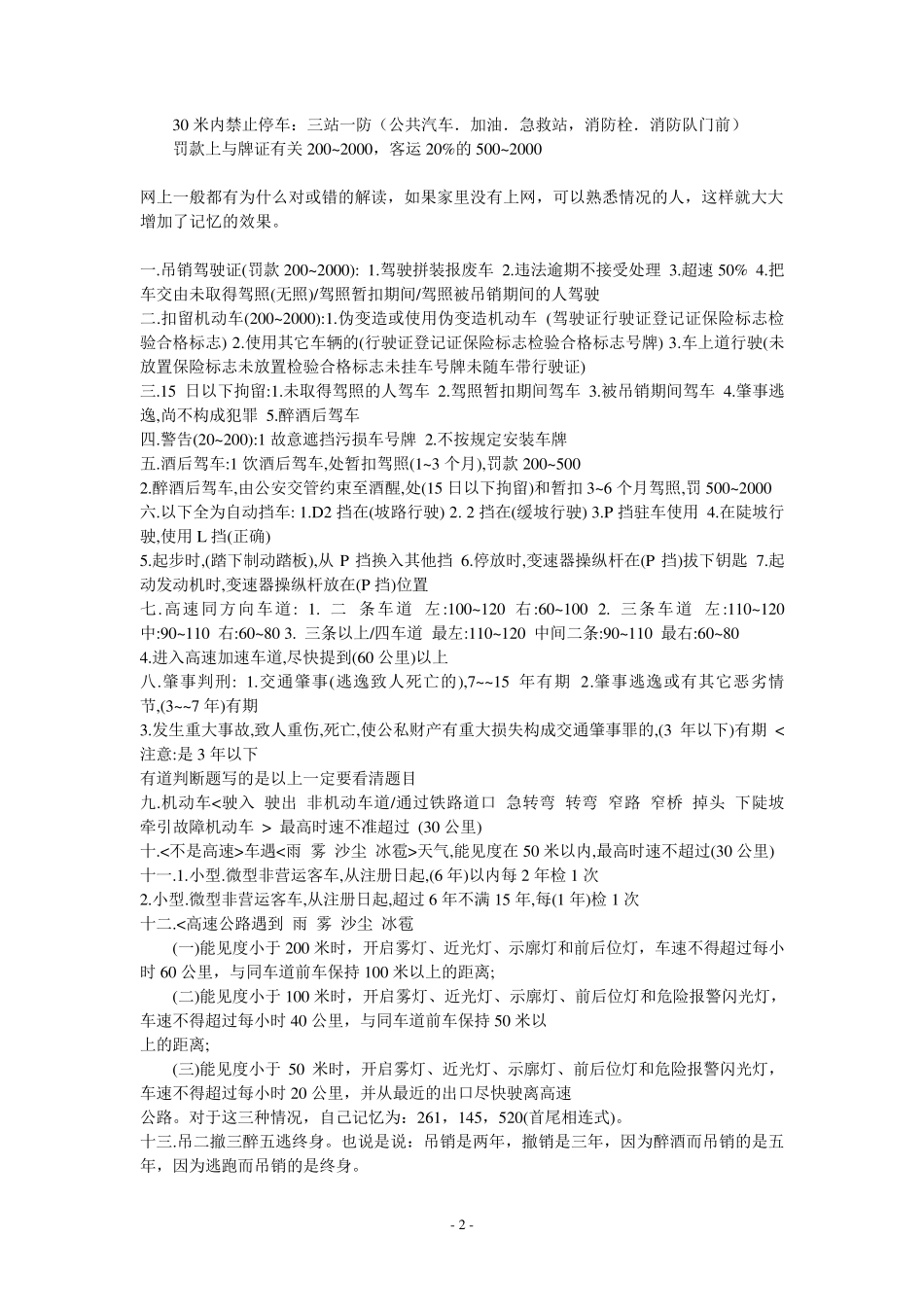 学车理论知识大全_第2页