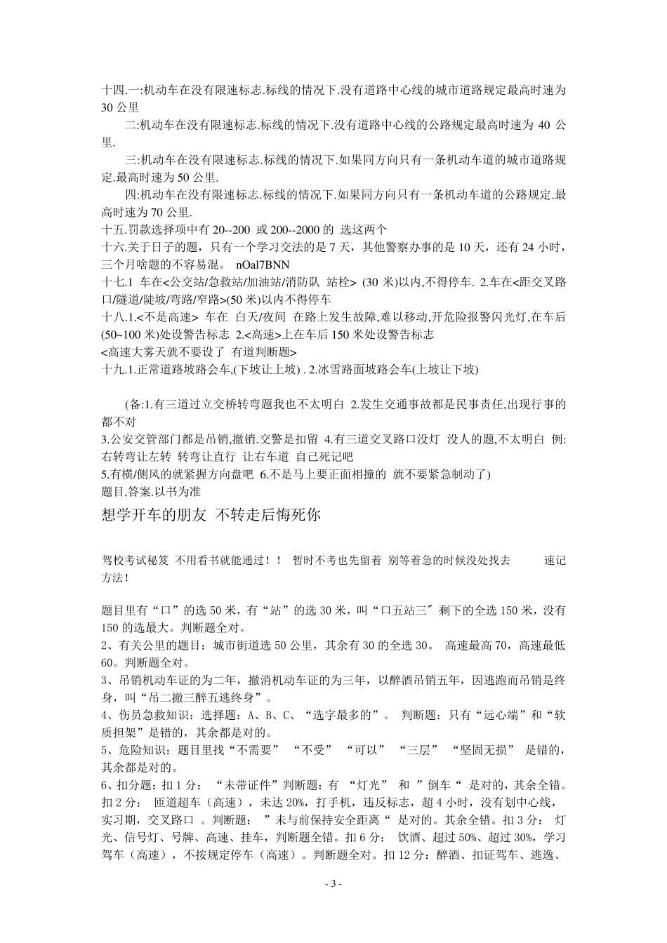 学车理论知识大全_第3页