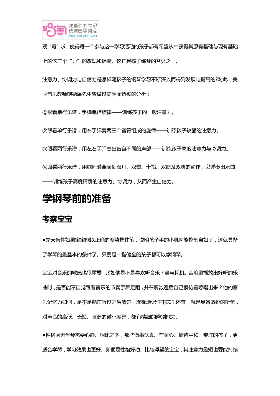 学钢琴的最佳年龄段_第2页