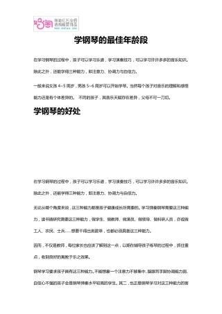 学钢琴的最佳年龄段