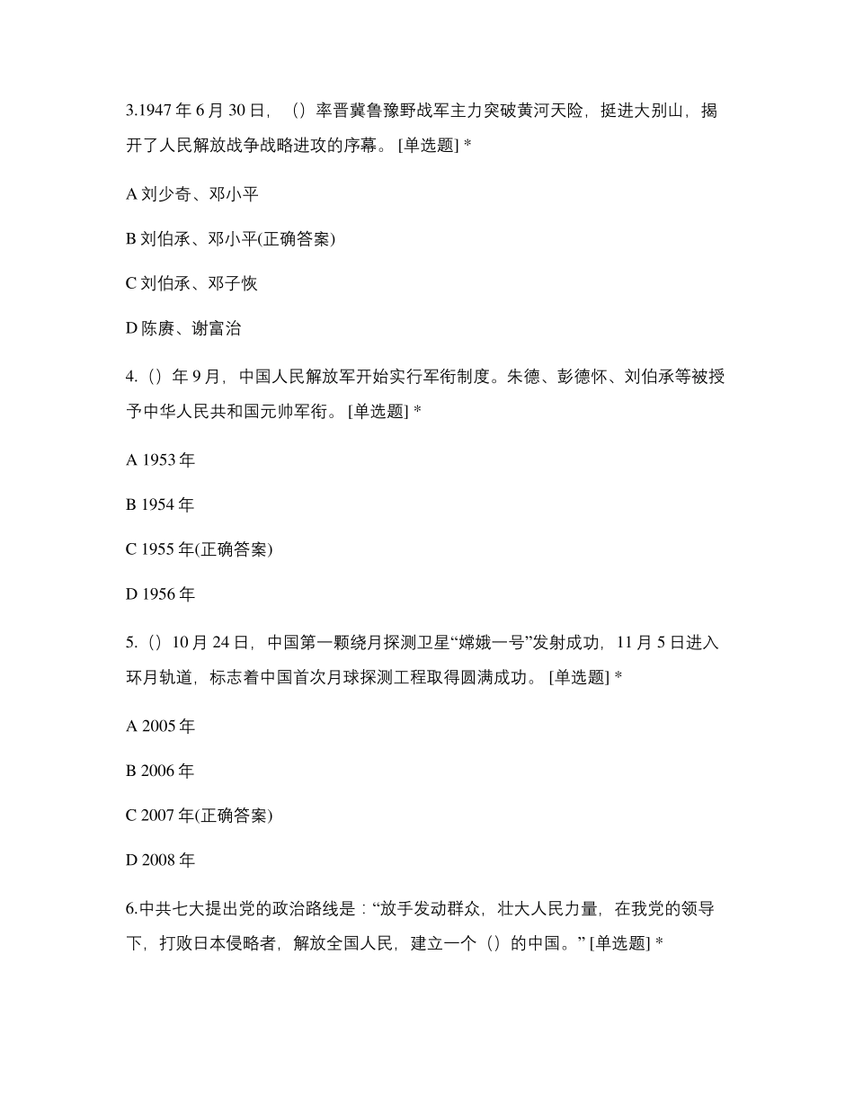 学院“四史”学习知识竞赛题目_第2页