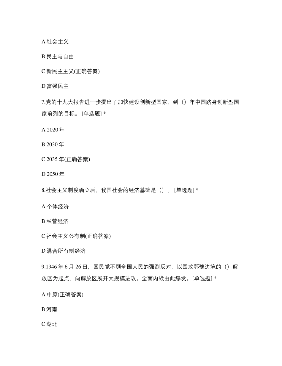 学院“四史”学习知识竞赛题目_第3页