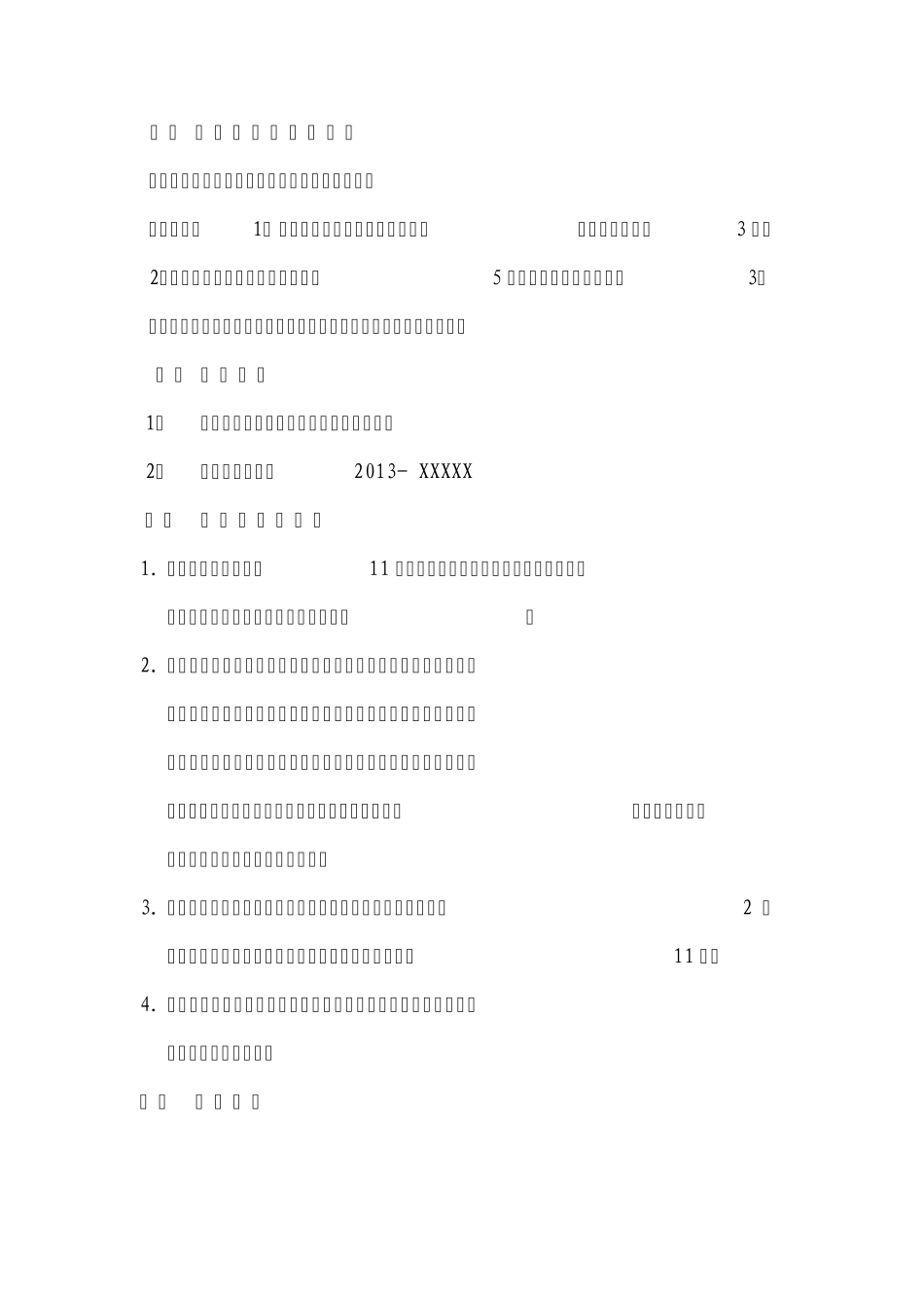 学院乒乓球比赛策划书_第3页