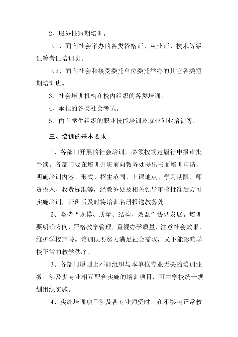 学院培训工作管理办法_第2页