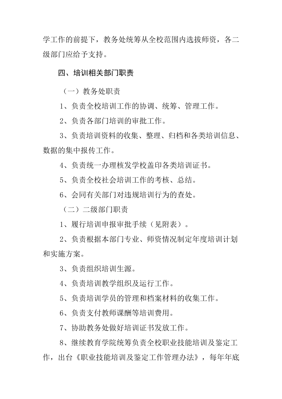 学院培训工作管理办法_第3页