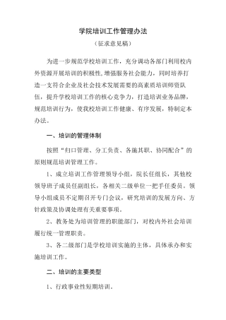 学院培训工作管理办法