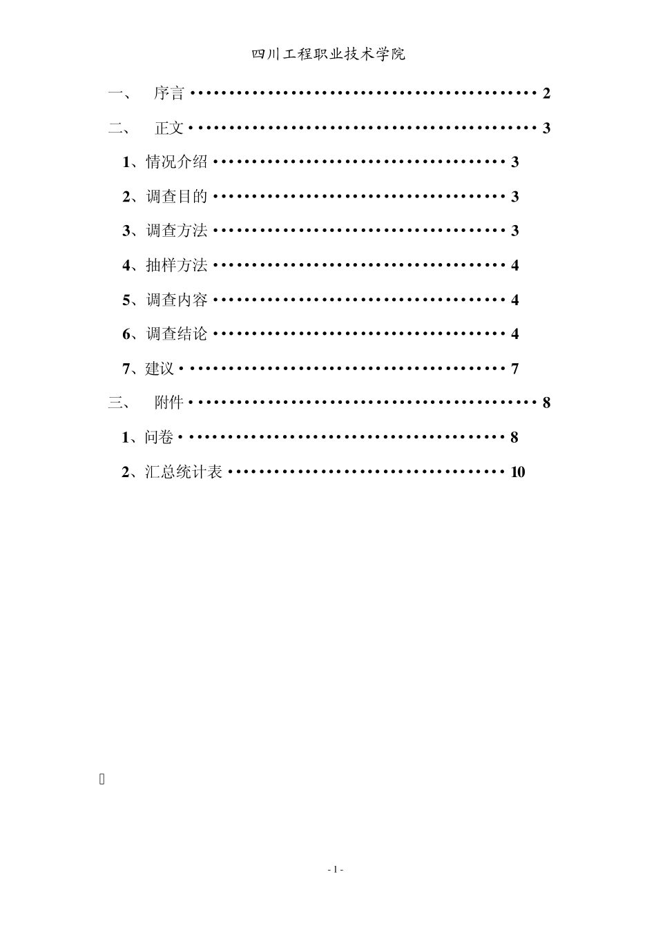 学院形象调查报告_第1页