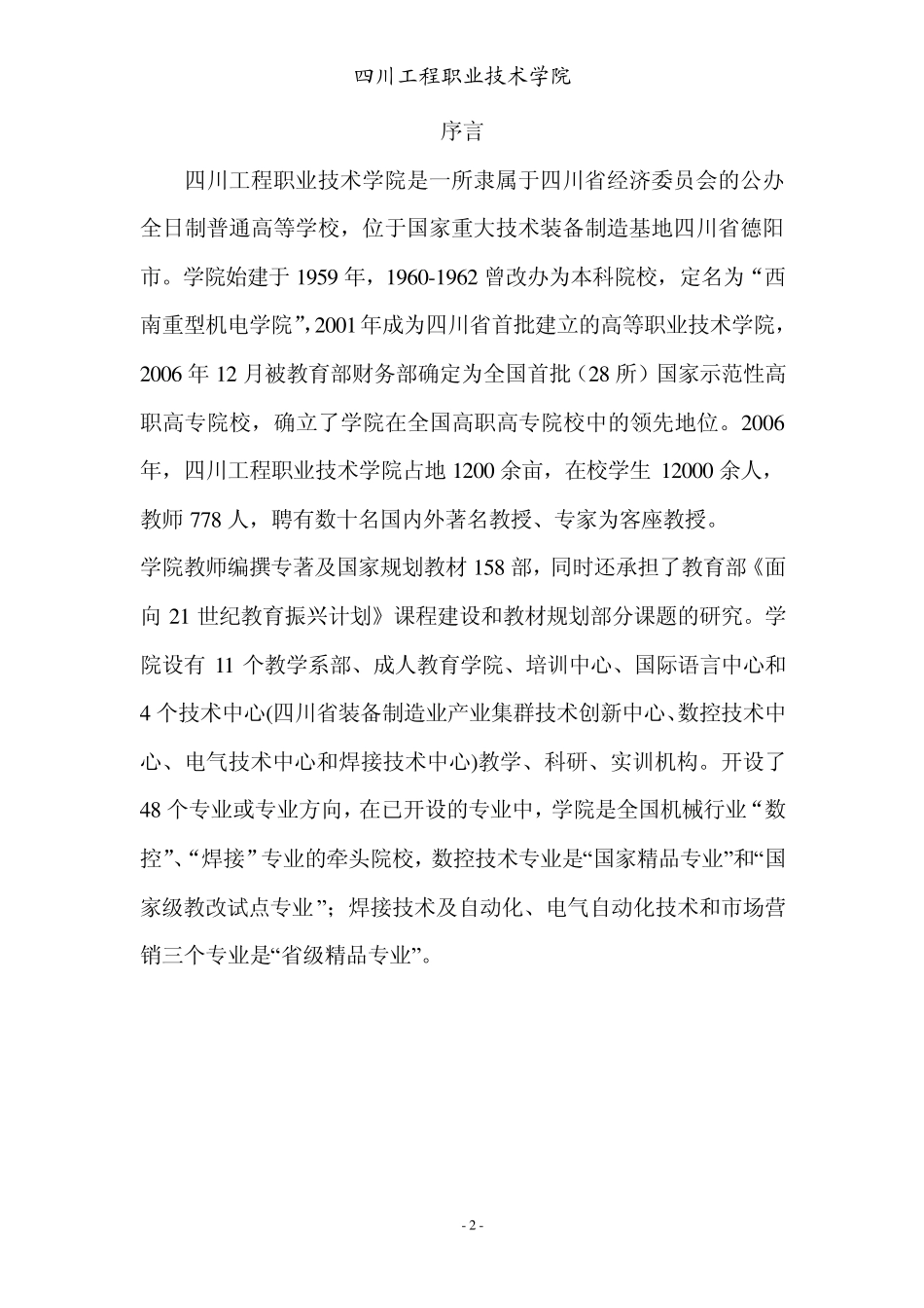 学院形象调查报告_第2页