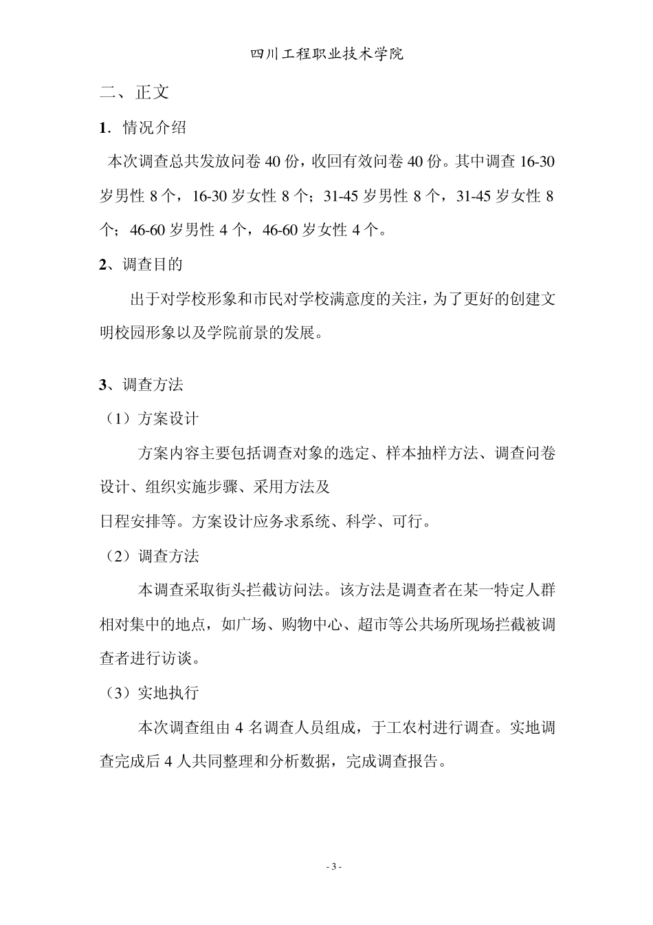 学院形象调查报告_第3页