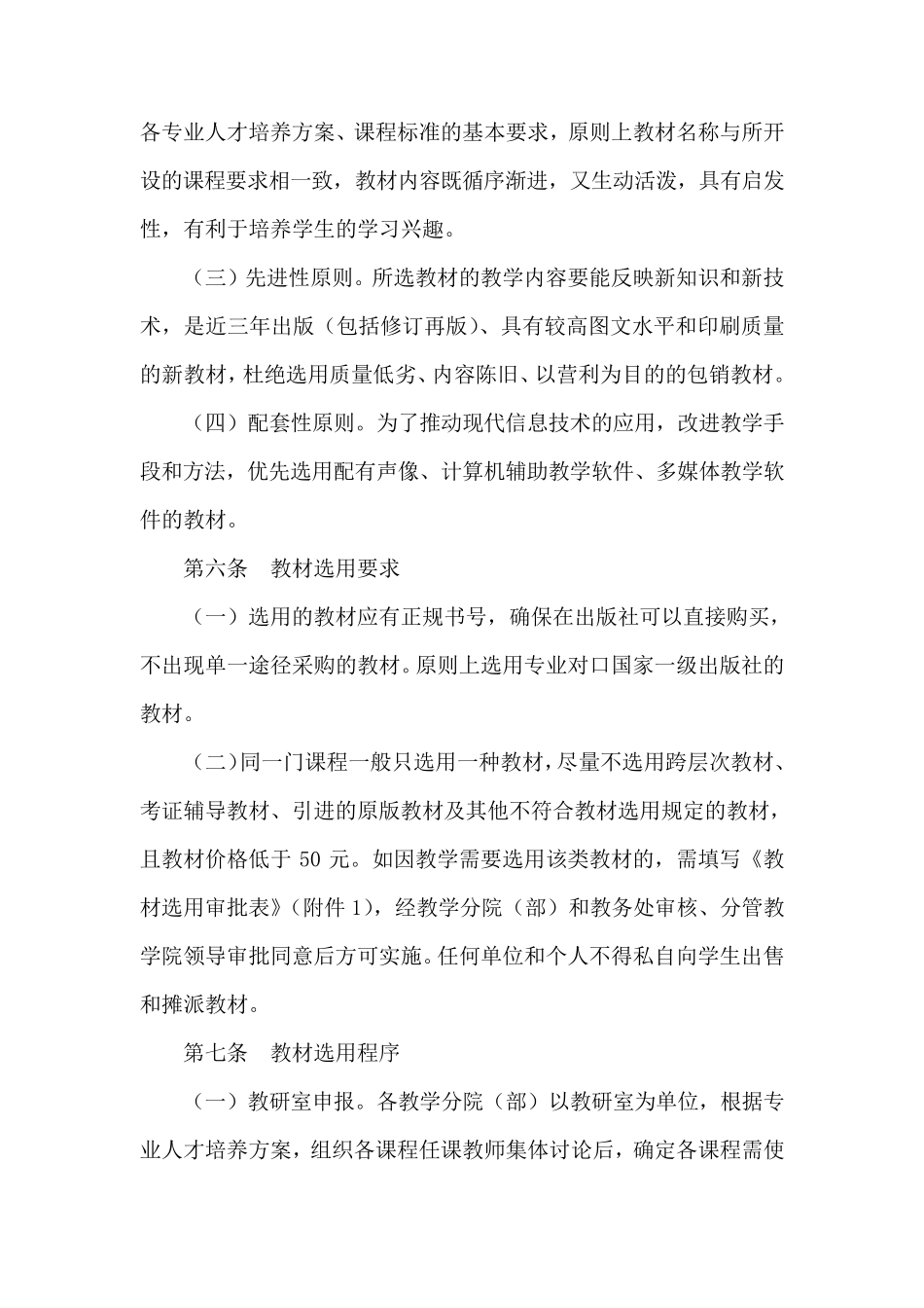 学院教材选用管理办法_第2页