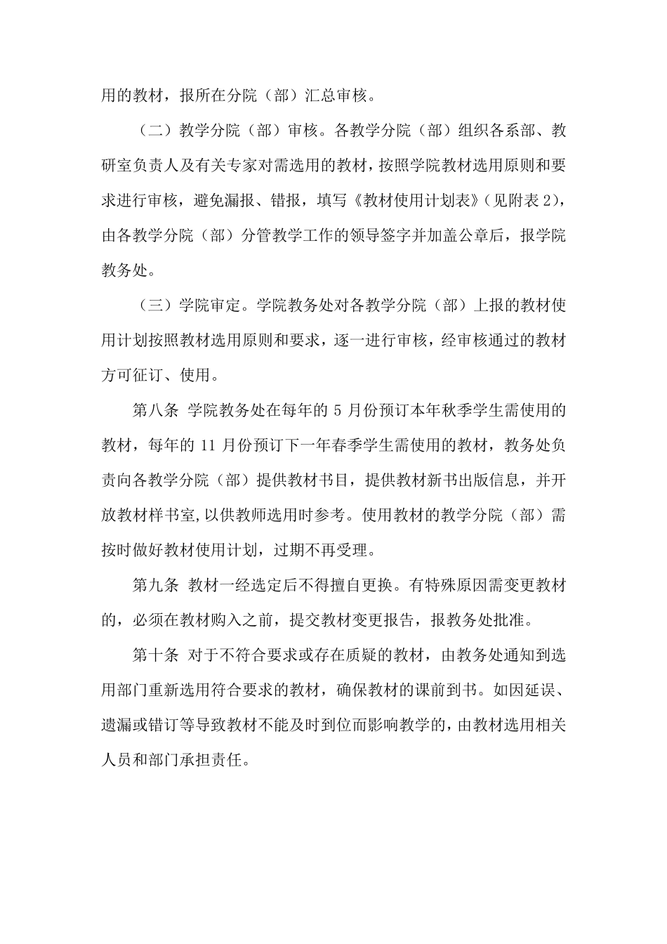 学院教材选用管理办法_第3页