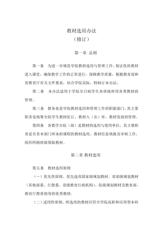学院教材选用管理办法