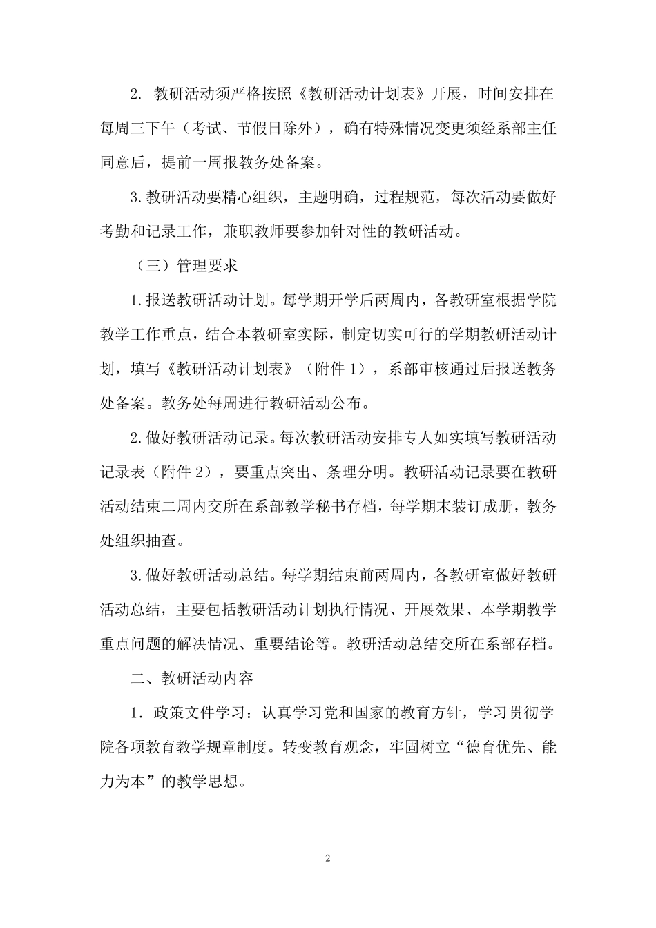 学院教研室活动管理办法_第2页