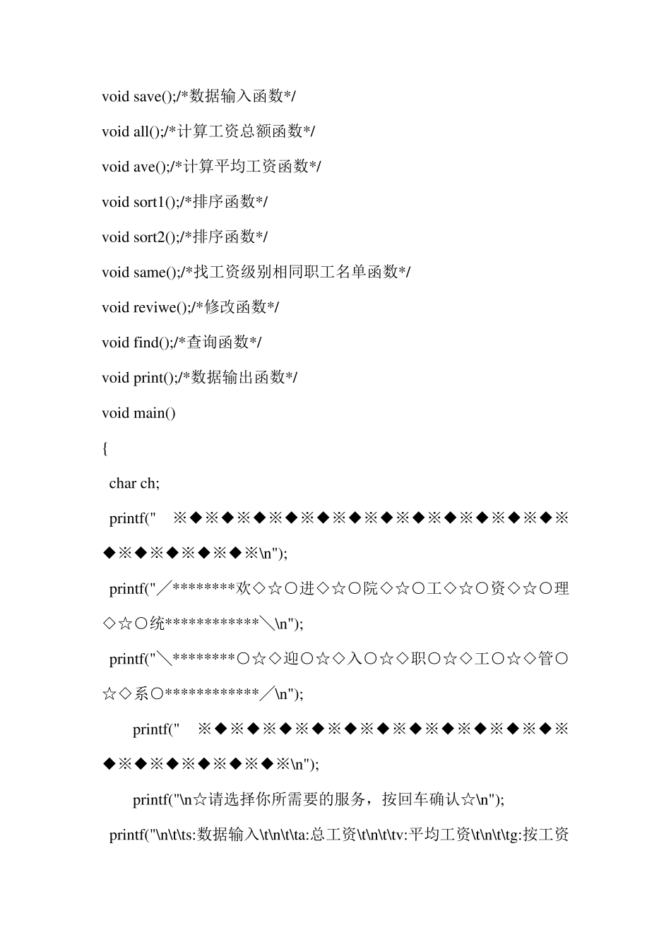 学院教职工工资管理系统C语言程序设计_第2页