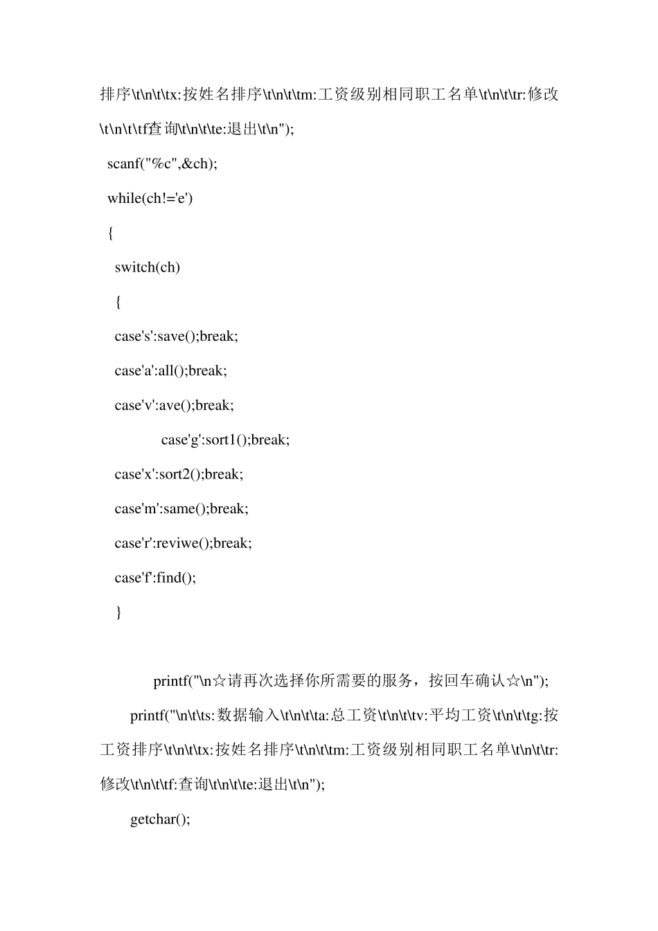 学院教职工工资管理系统C语言程序设计_第3页