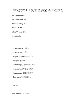 学院教职工工资管理系统C语言程序设计