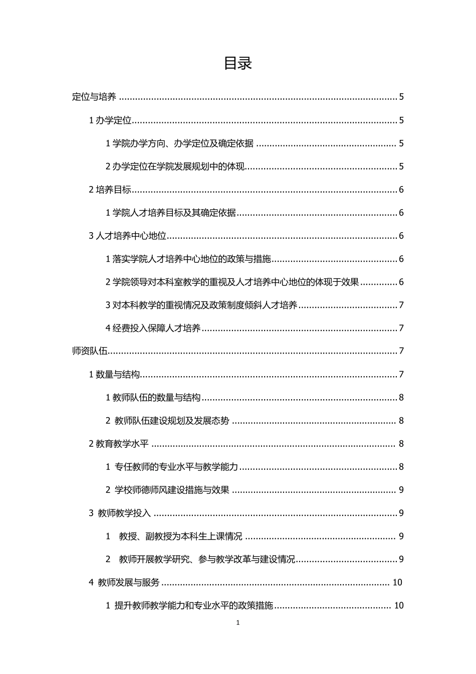 学院本科教学工作审核评估支撑材料目录_第2页