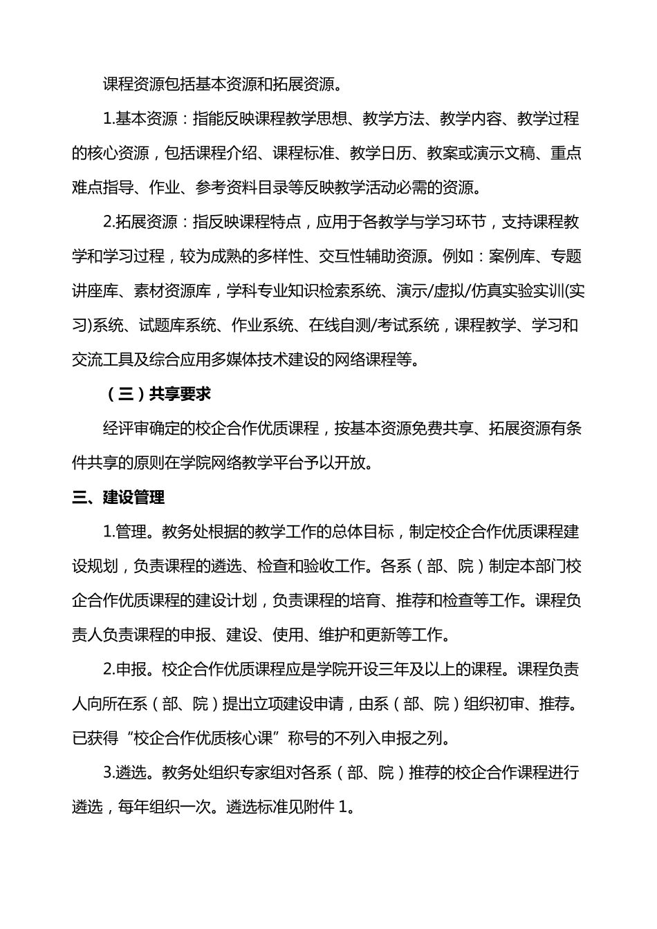 学院校企合作优质课程建设的实施方案_第2页