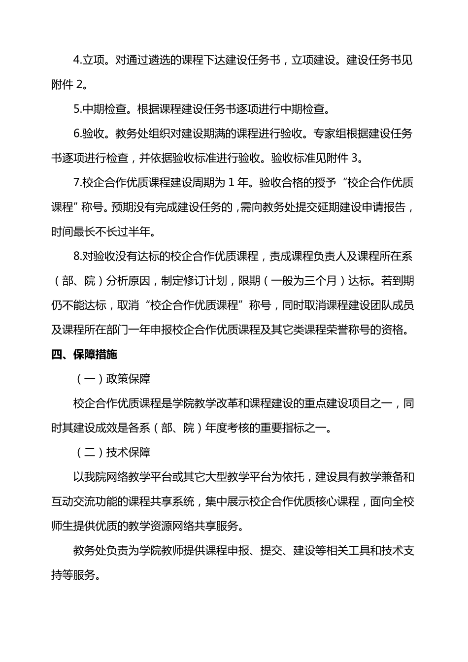 学院校企合作优质课程建设的实施方案_第3页