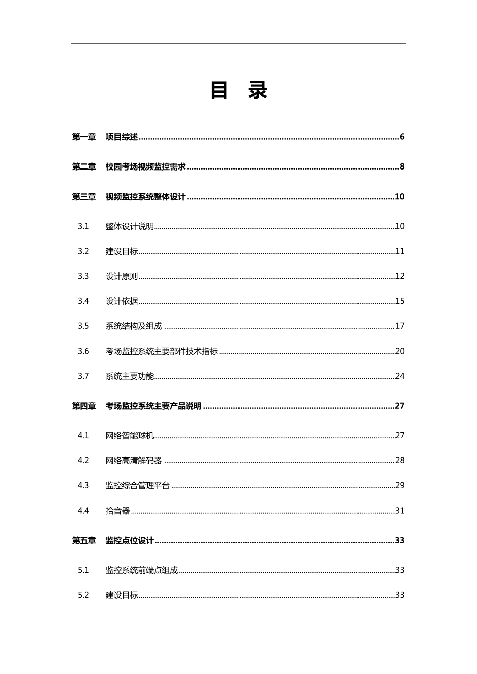 学院标准化考场监控方案_第3页