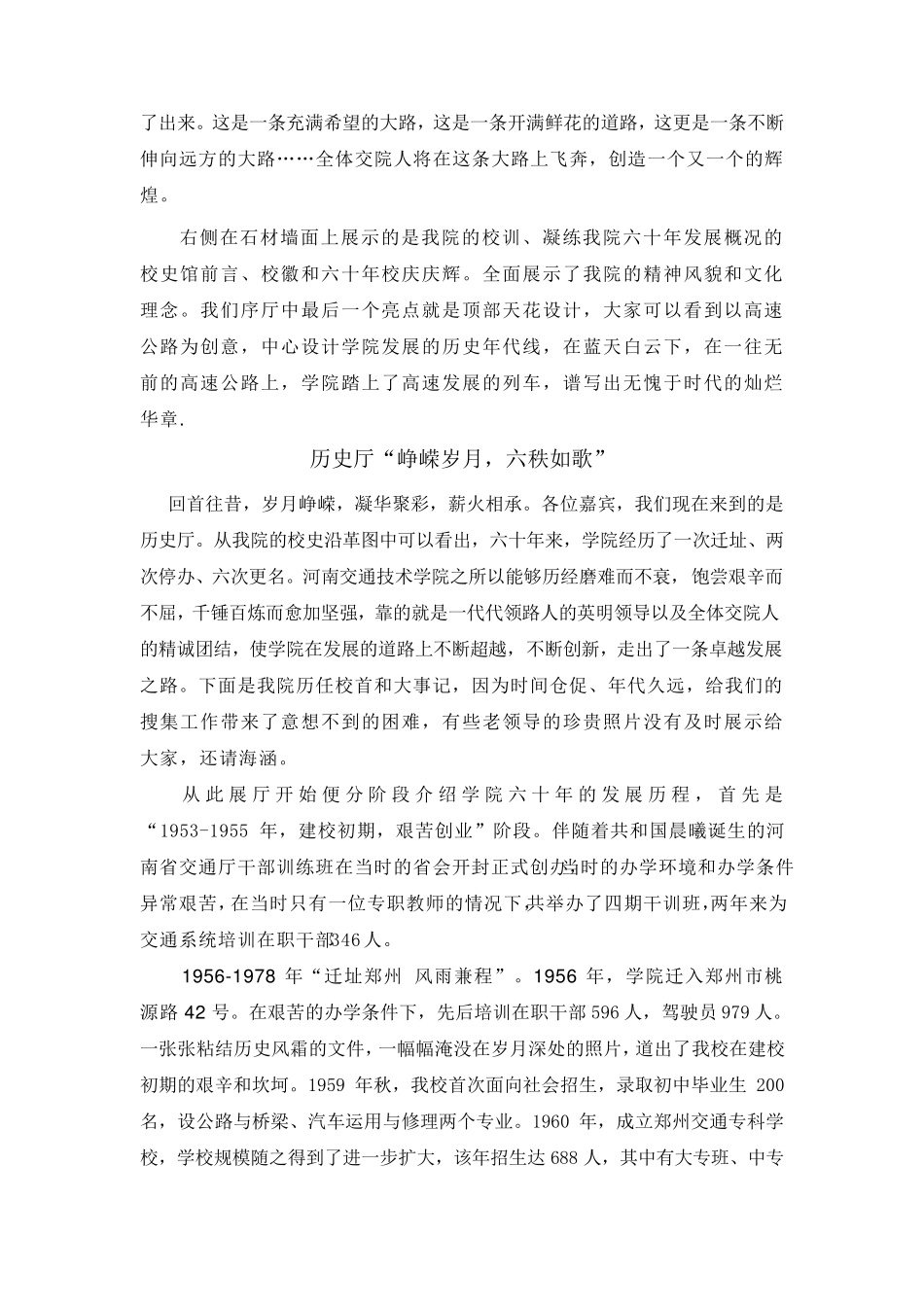 学院校史馆展馆解说词_第2页