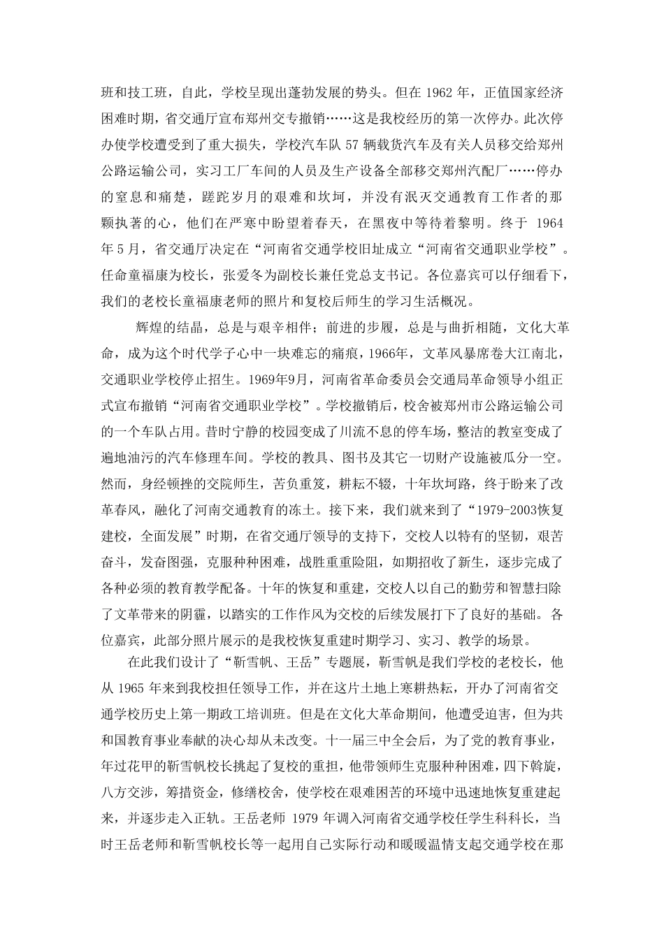 学院校史馆展馆解说词_第3页