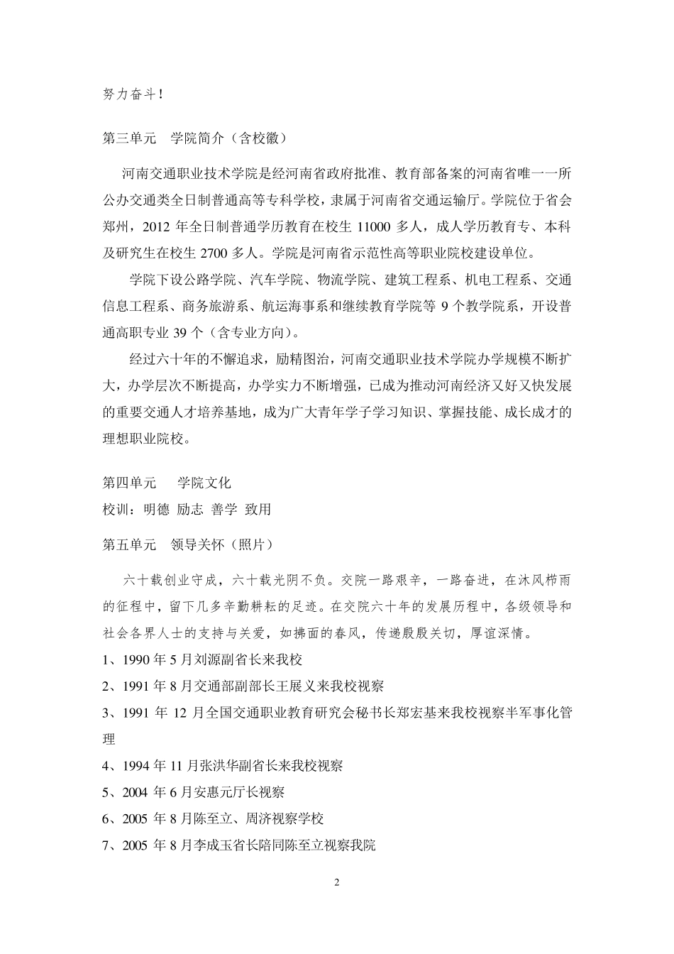 学院校史馆布展大纲8.11_第2页