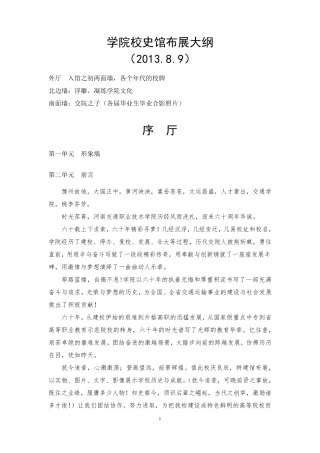 学院校史馆布展大纲8.11