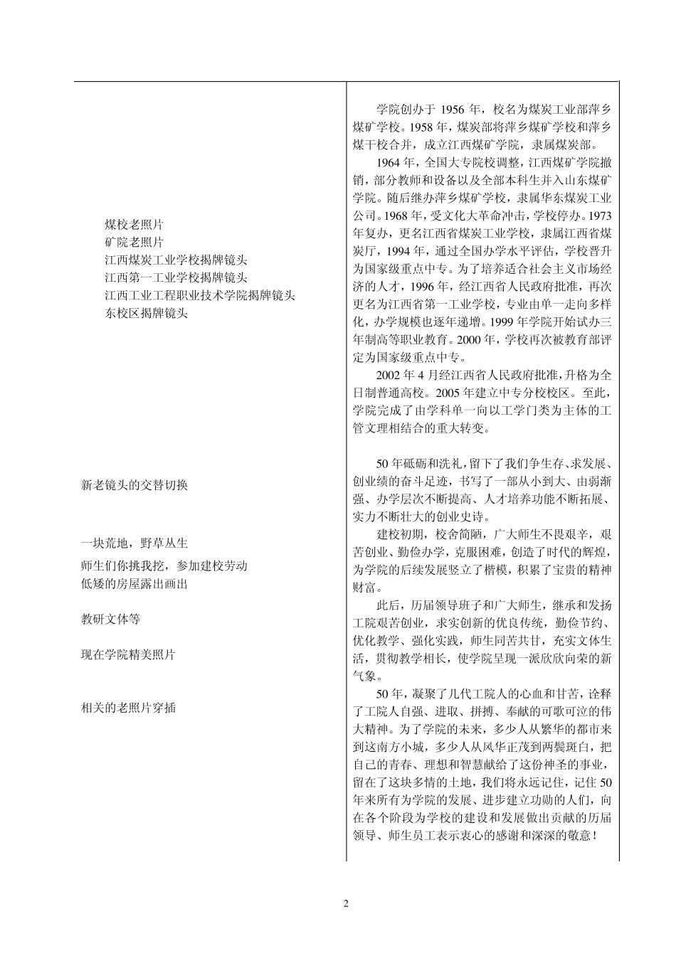 学院校庆50年电视专题片脚本_第2页