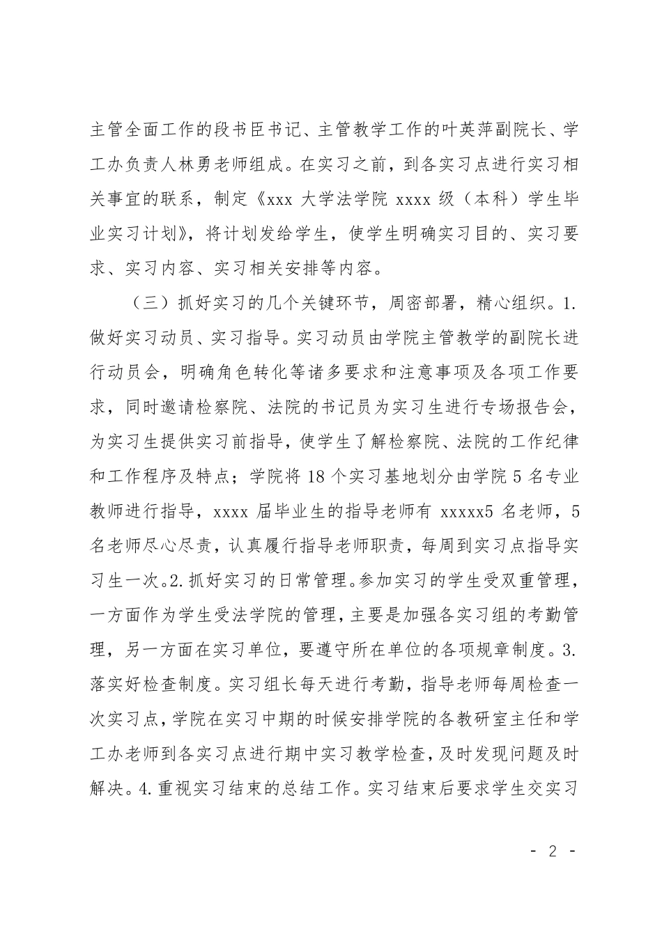 学院毕业实习工作总结_第2页