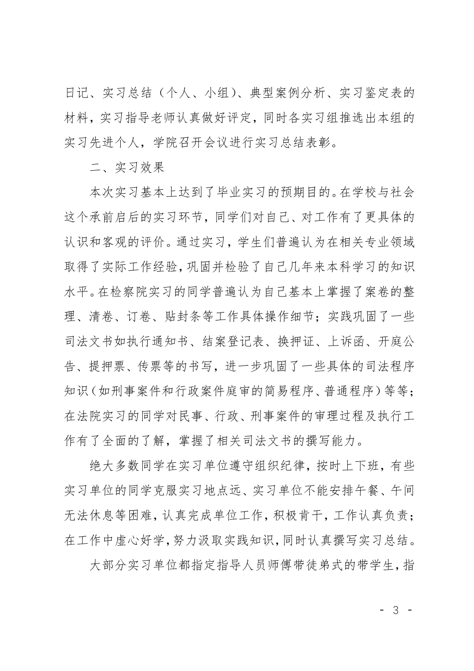 学院毕业实习工作总结_第3页
