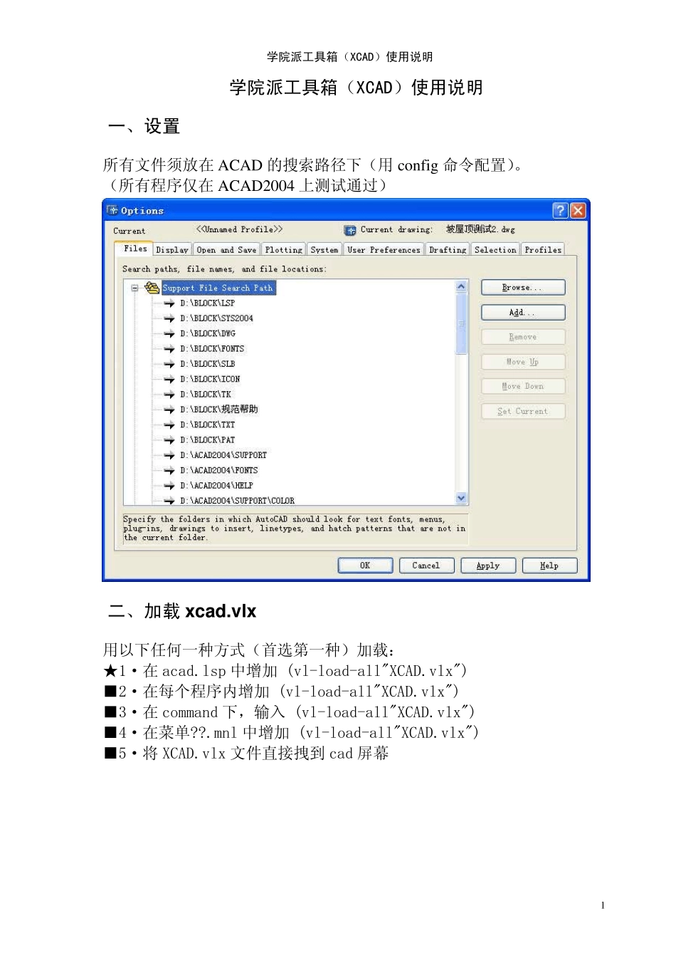 学院派工具箱(XCAD)使用说明_第1页
