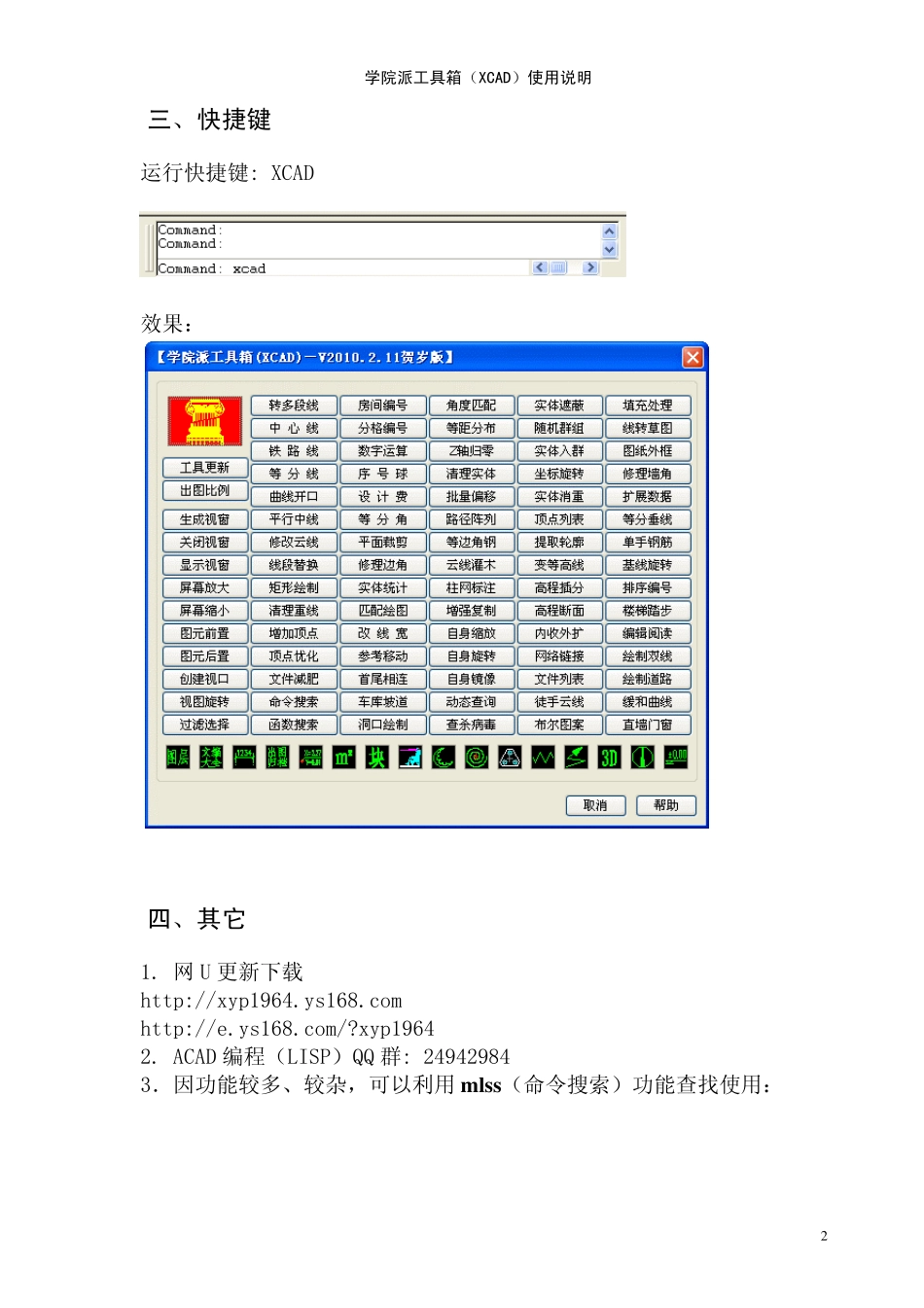学院派工具箱(XCAD)使用说明_第2页
