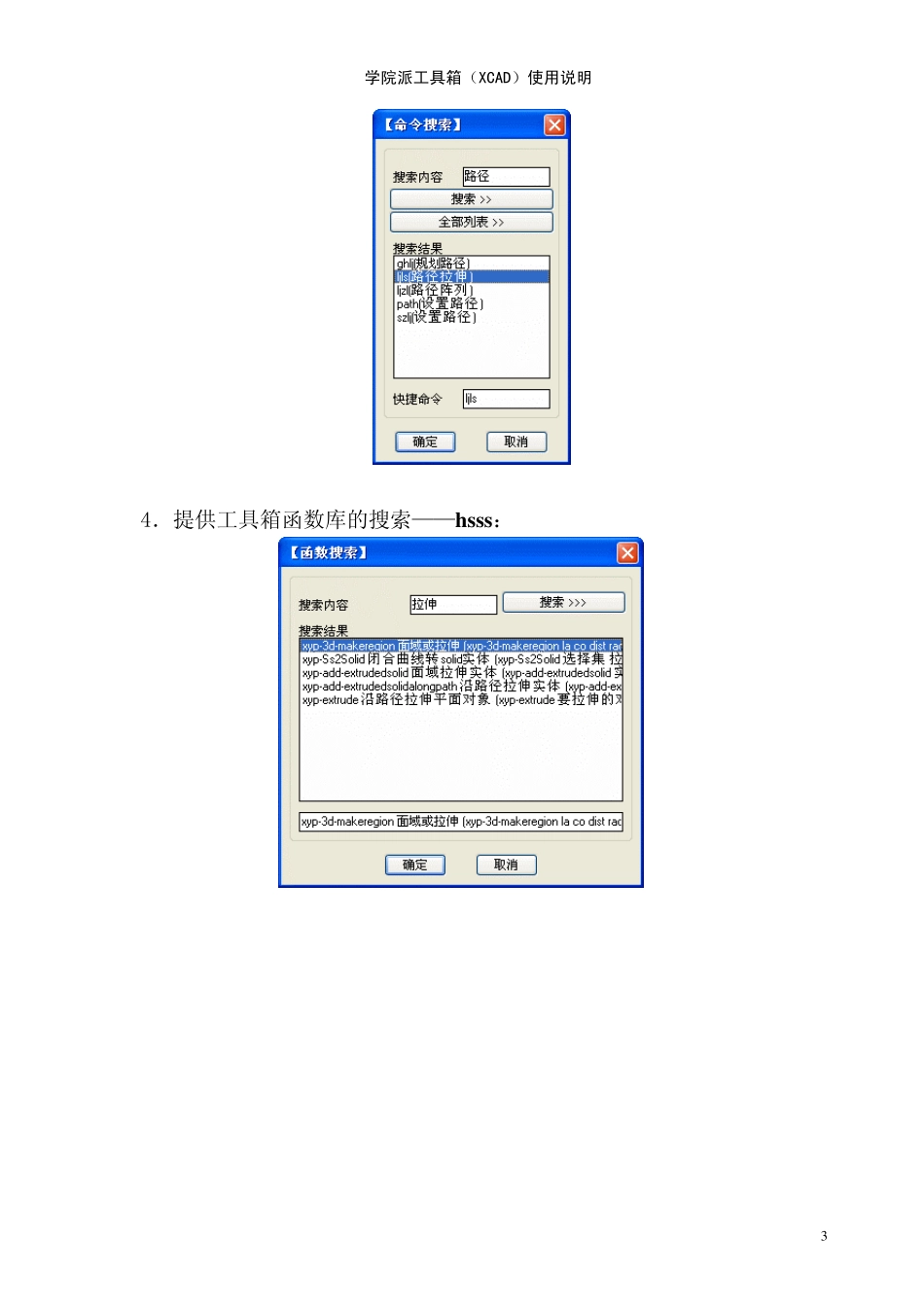 学院派工具箱(XCAD)使用说明_第3页