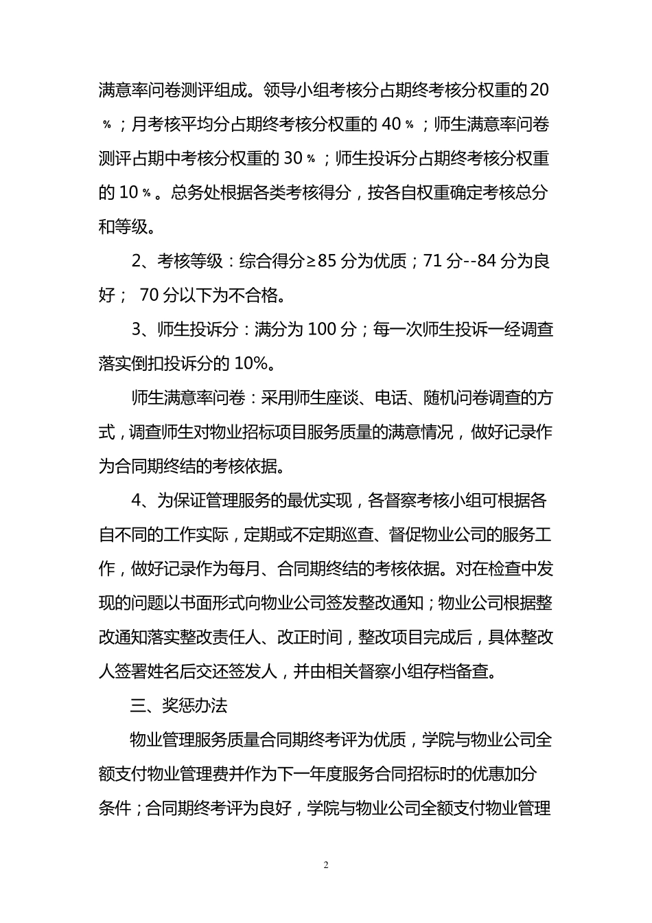 学院物业考核办法_第2页