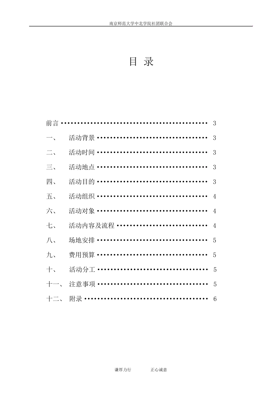 学院社团联合会游园会策划_第2页