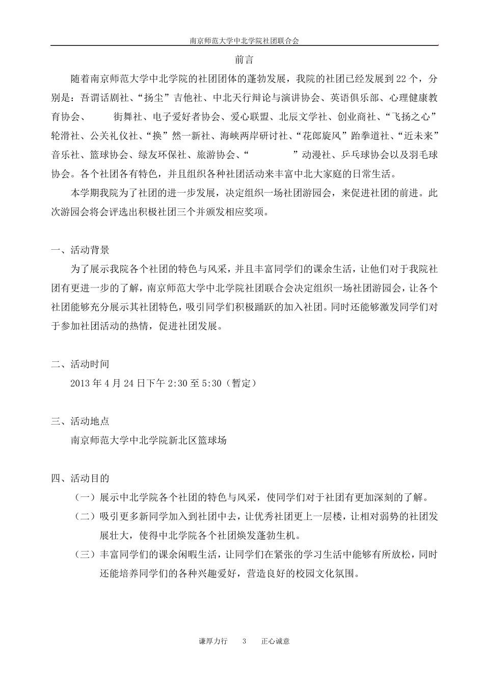 学院社团联合会游园会策划_第3页