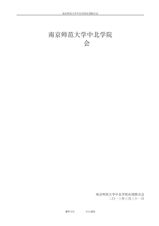 学院社团联合会游园会策划