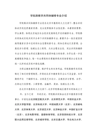 学院路教学共同体辅修专业介绍