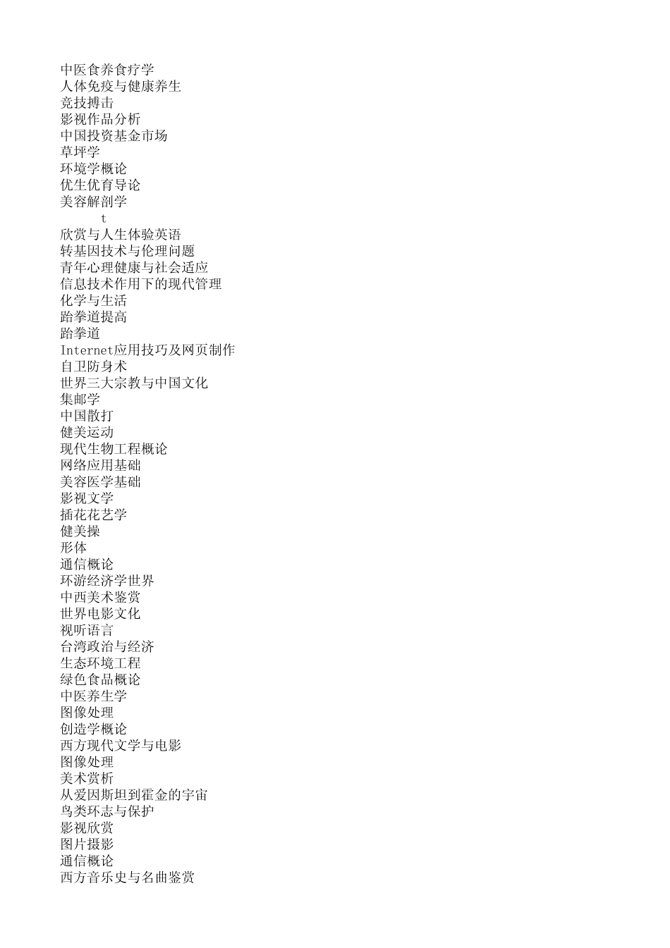 学院路共同体选修课分类_第2页